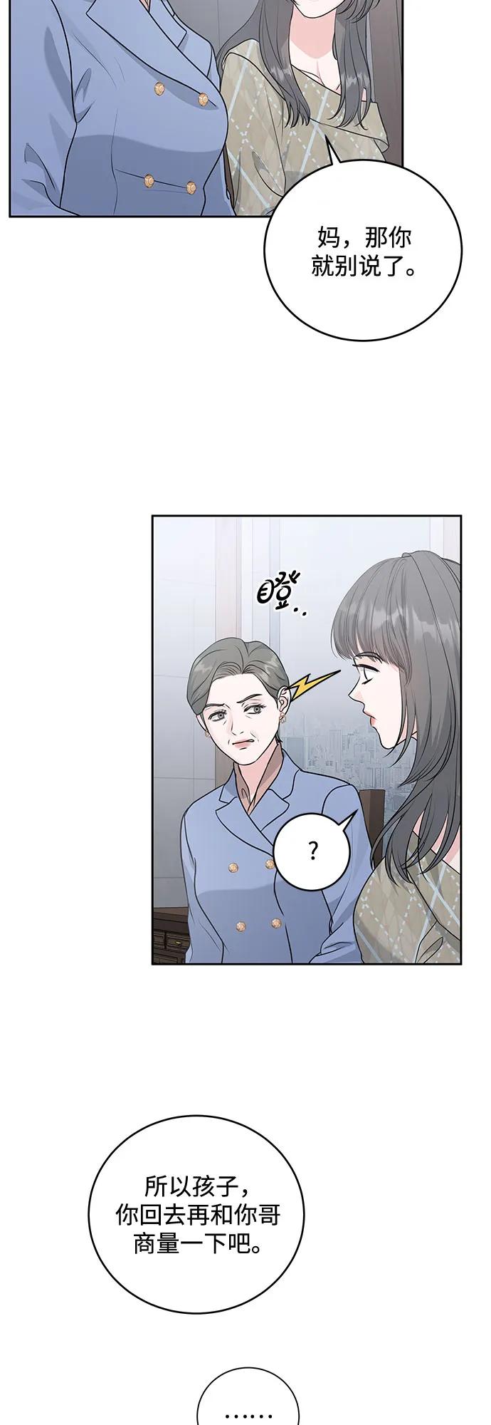 《无尽夏日》第9话 第44页