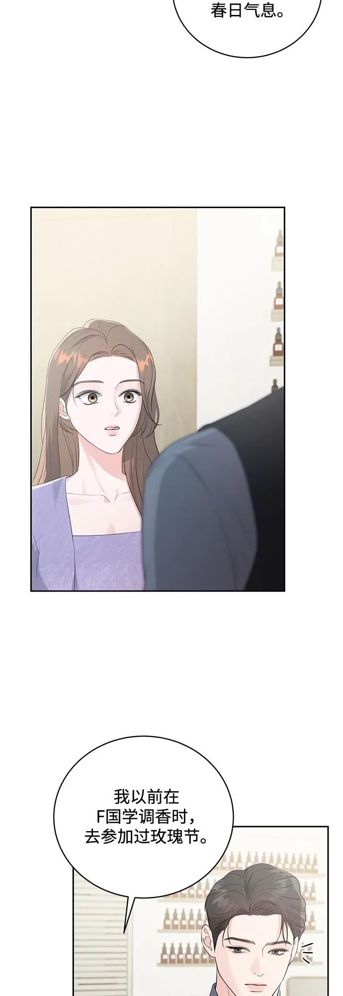 《无尽夏日》第9话 第8页