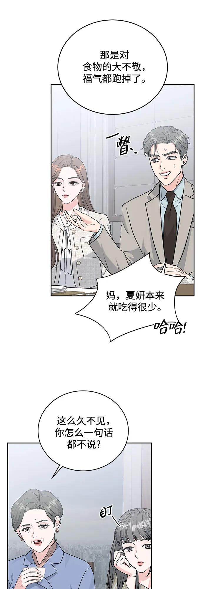 《无尽夏日》第9话 第27页
