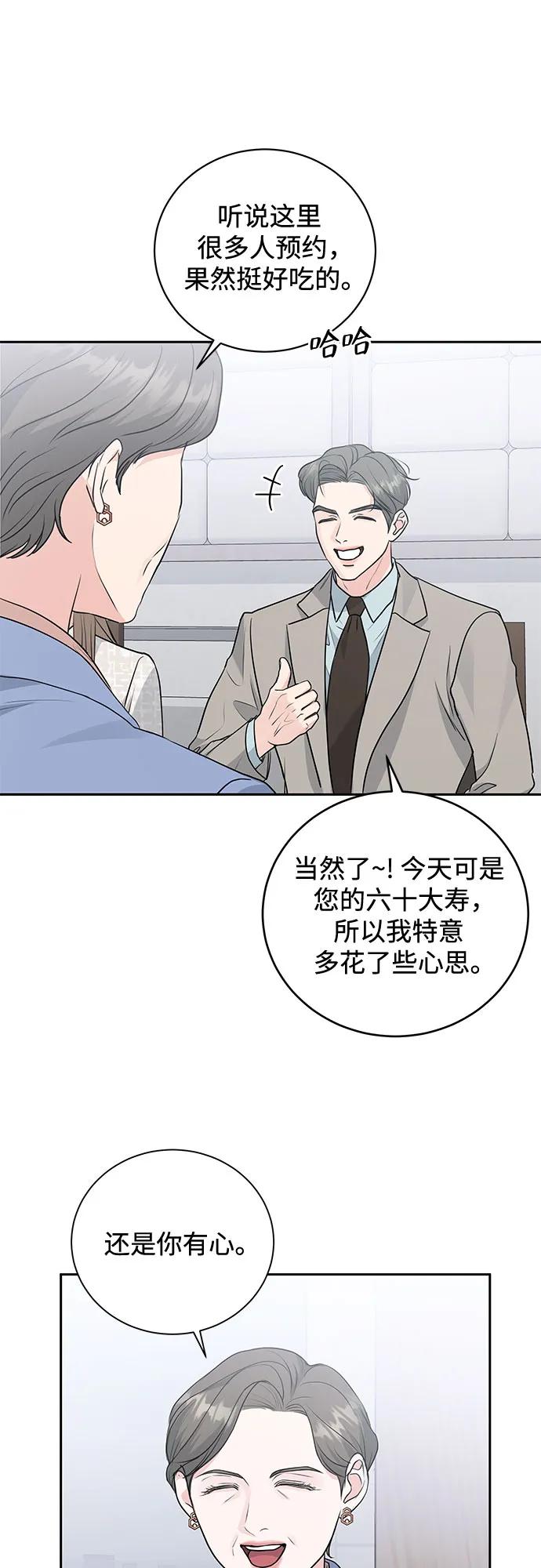 《无尽夏日》第9话 第24页