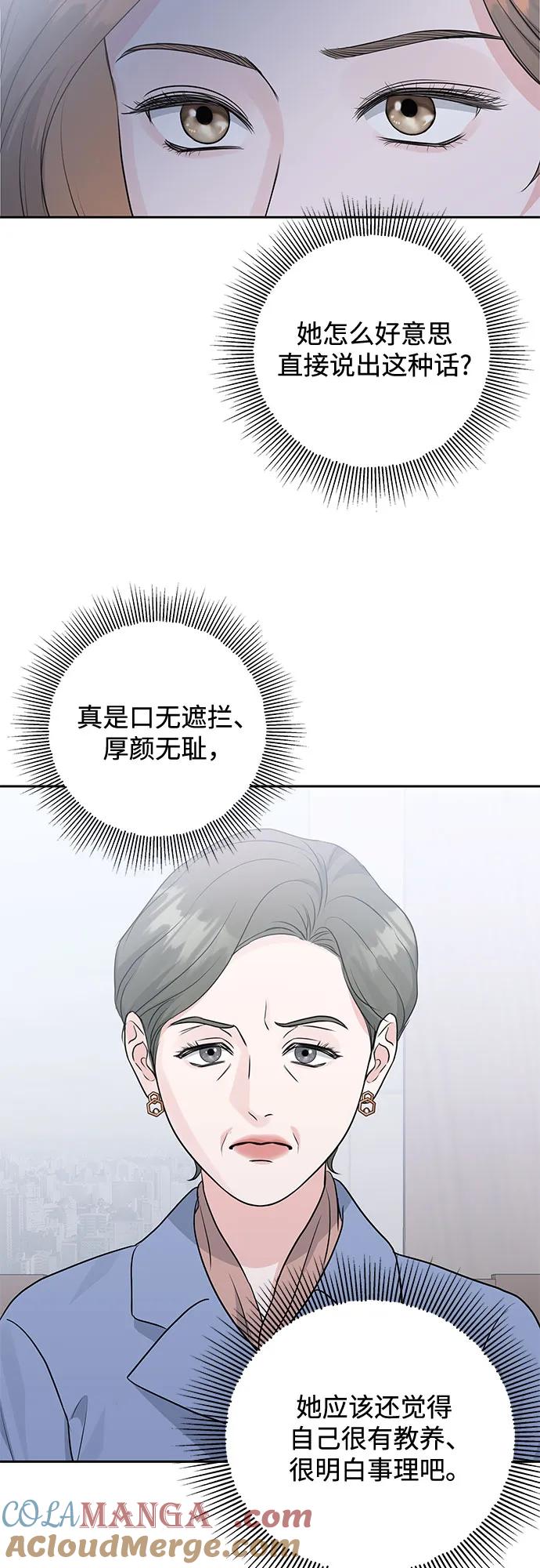 《无尽夏日》第9话 第40页