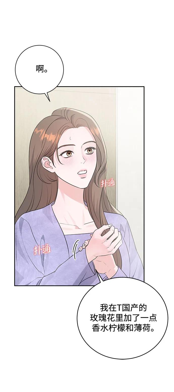 《无尽夏日》第9话 第6页