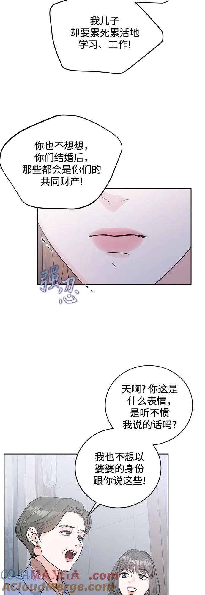 《无尽夏日》第9话 第43页