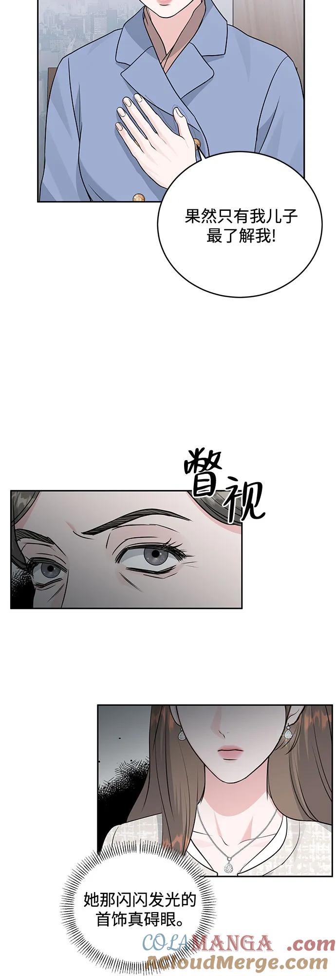 《无尽夏日》第9话 第25页