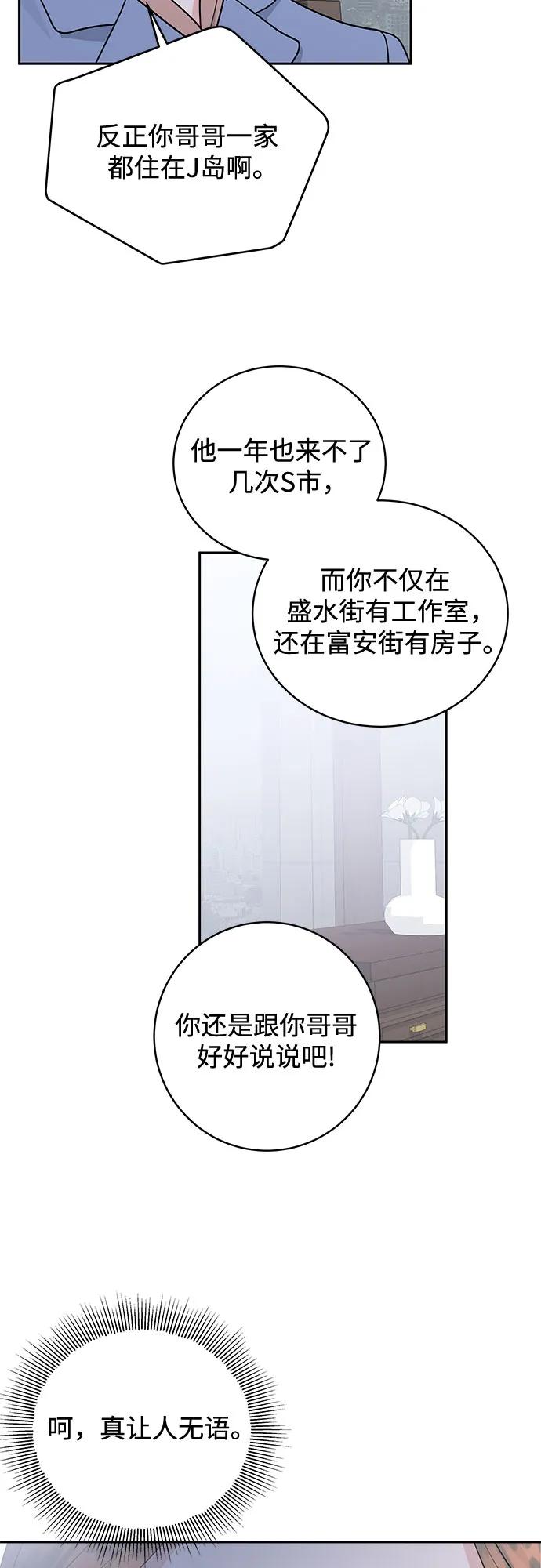 《无尽夏日》第9话 第39页