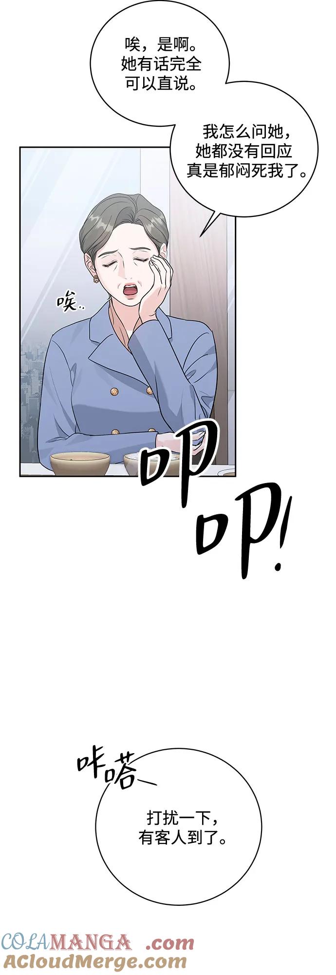 《无尽夏日》第9话 第49页