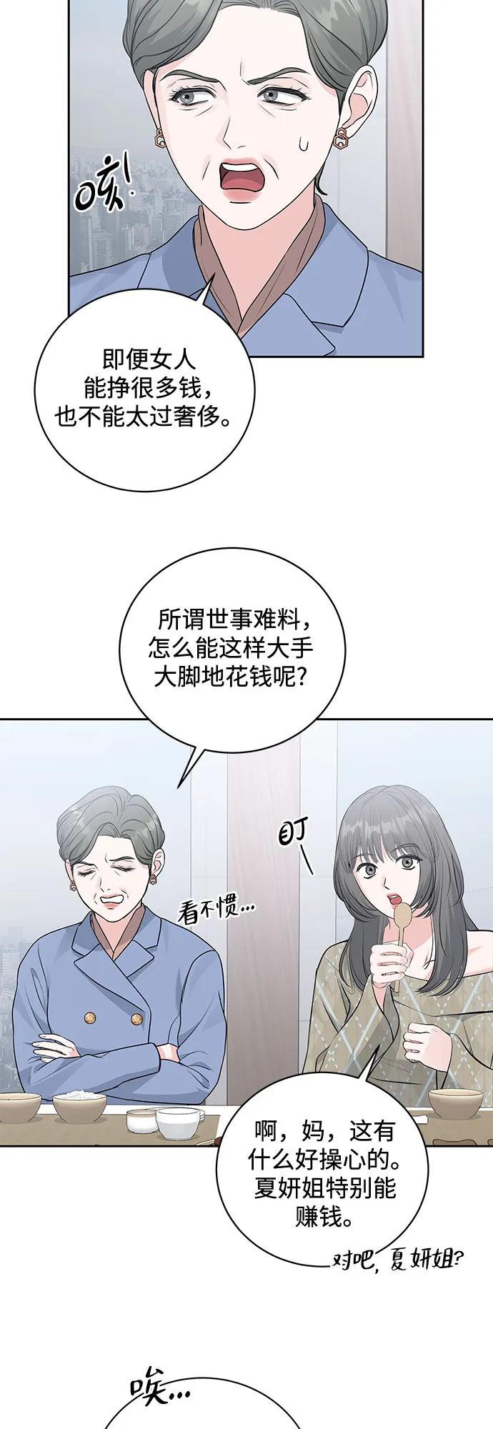 《无尽夏日》第9话 第33页
