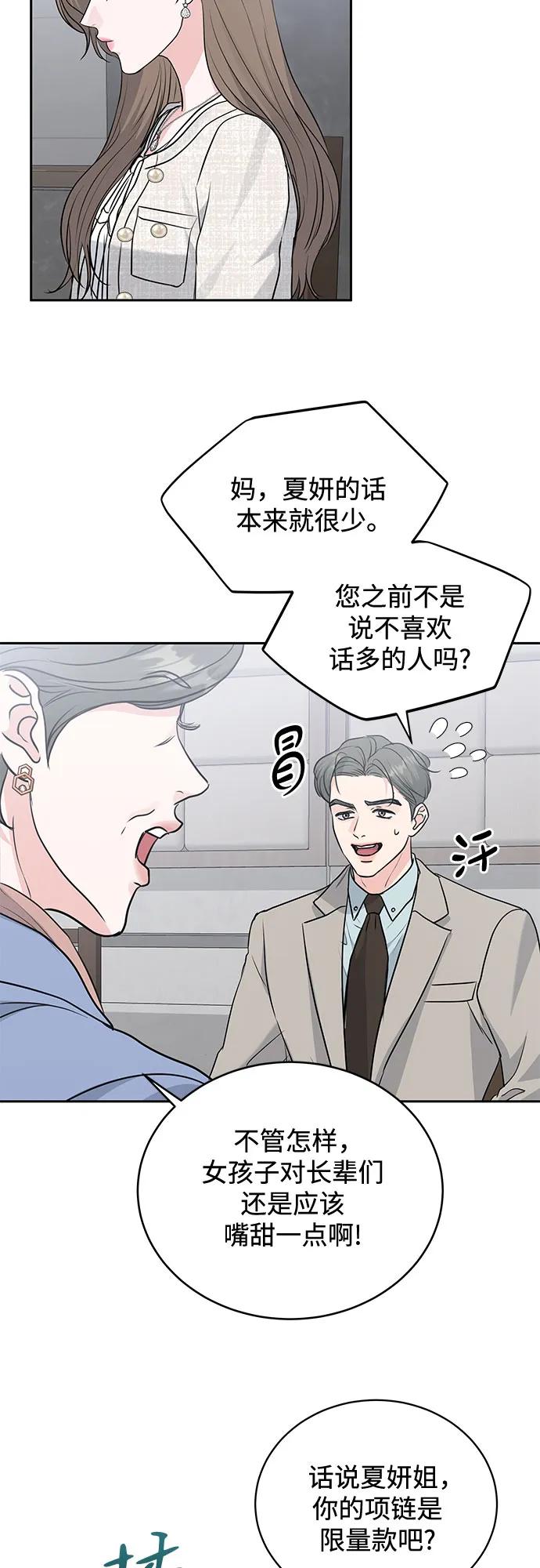 《无尽夏日》第9话 第29页
