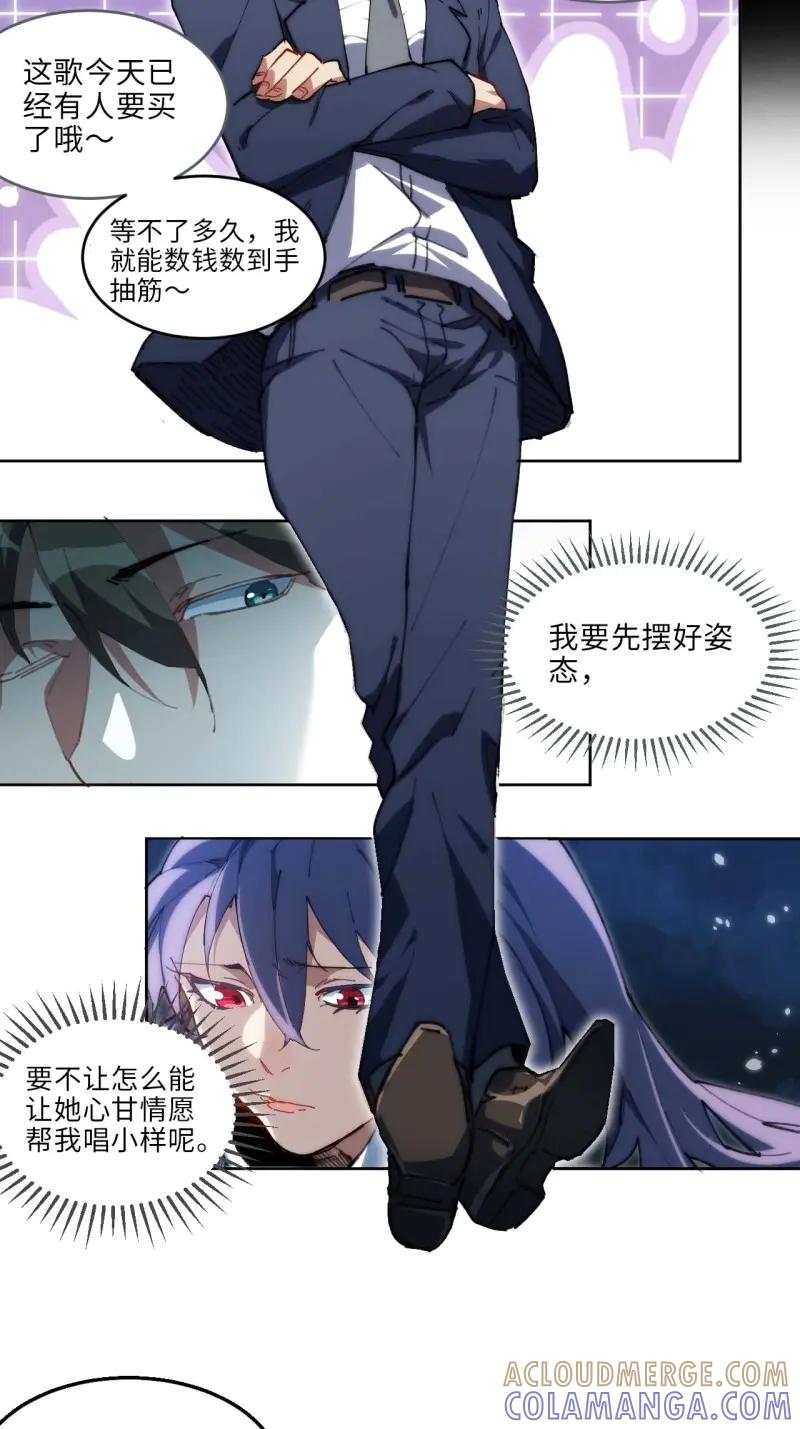 《我真没想当救世主啊！》第19话 18.钟蕾，你太可怕了！ 第7页