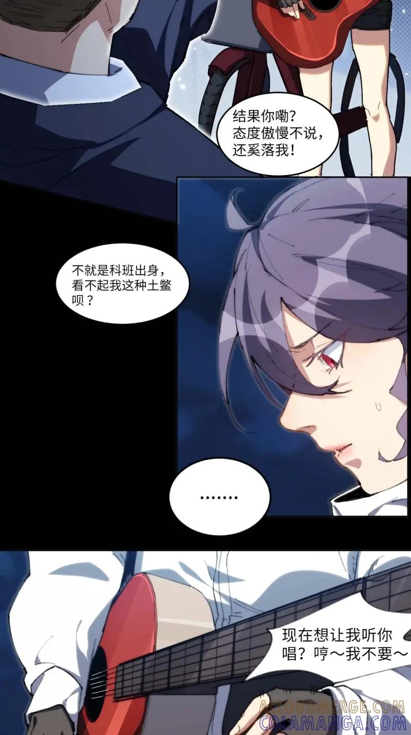 《我真没想当救世主啊！》第19话 18.钟蕾，你太可怕了！ 第5页