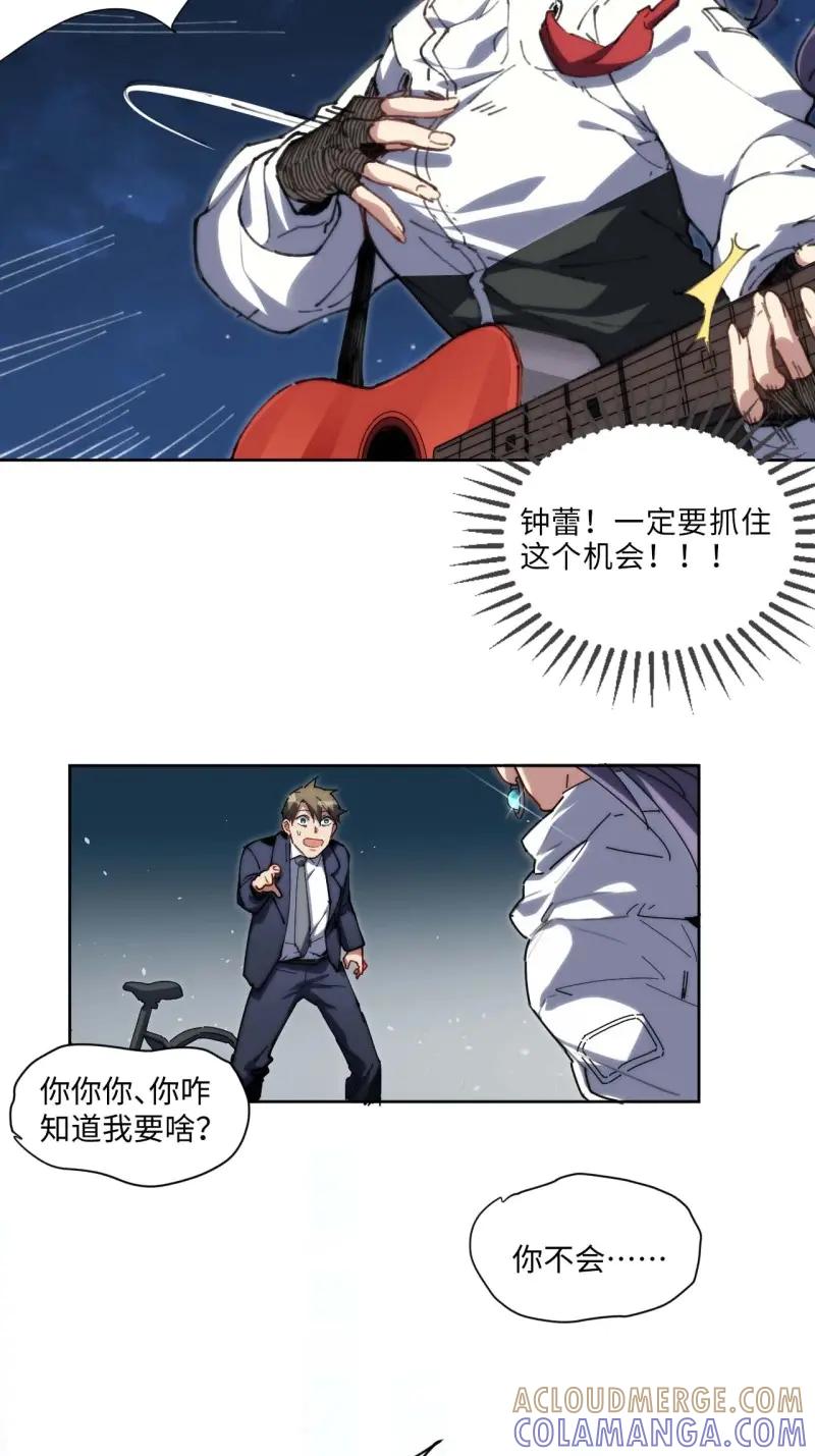 《我真没想当救世主啊！》第19话 18.钟蕾，你太可怕了！ 第9页