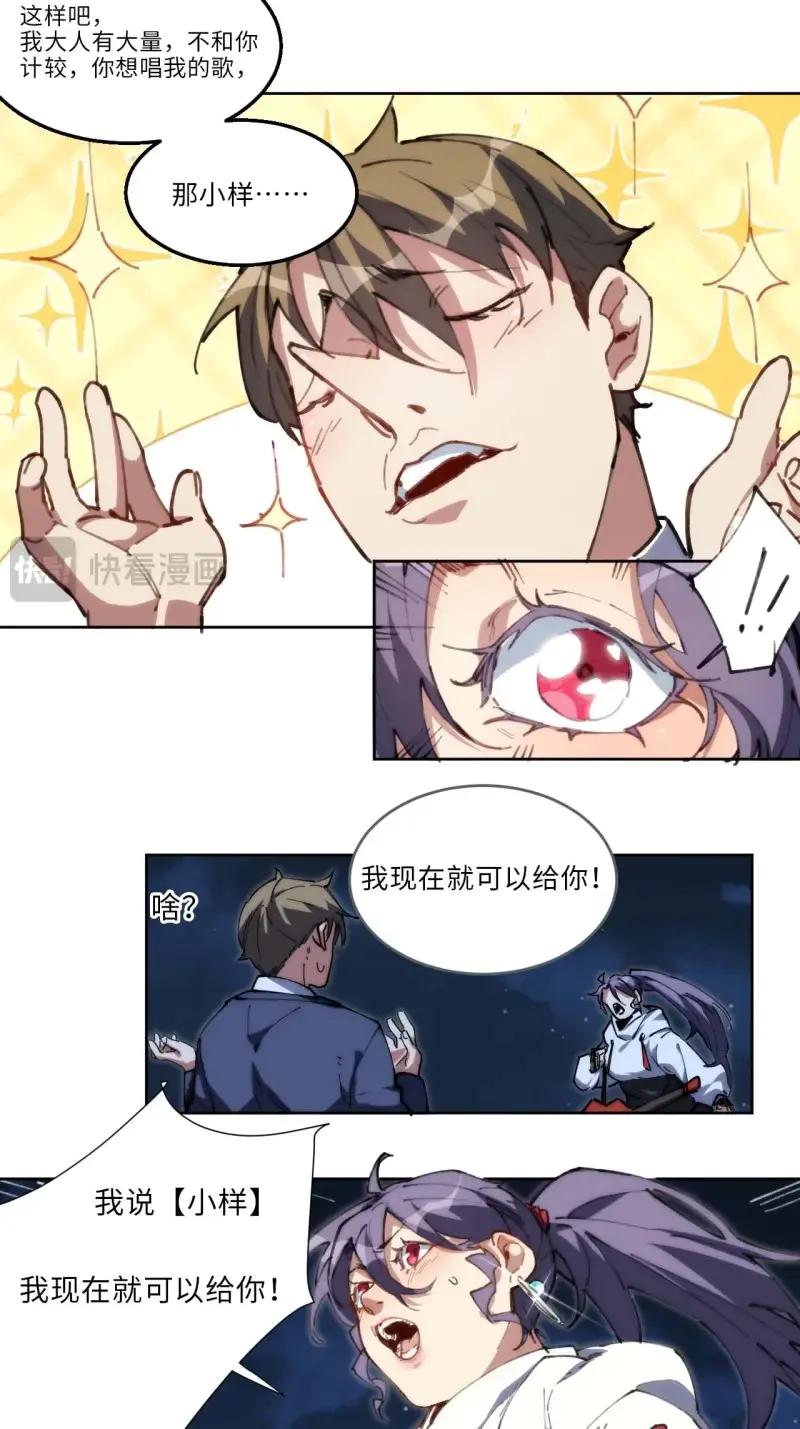 《我真没想当救世主啊！》第19话 18.钟蕾，你太可怕了！ 第8页