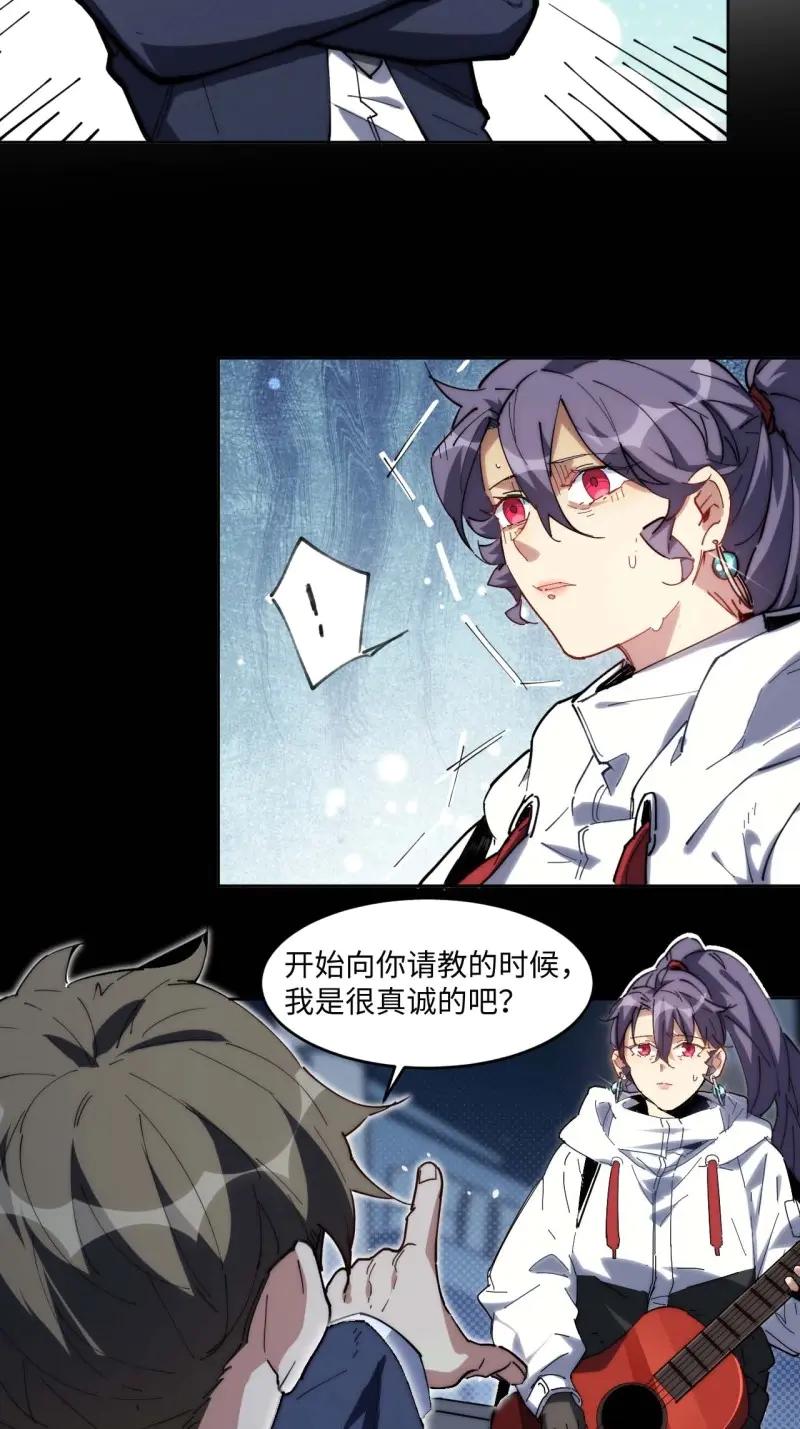 《我真没想当救世主啊！》第19话 18.钟蕾，你太可怕了！ 第4页