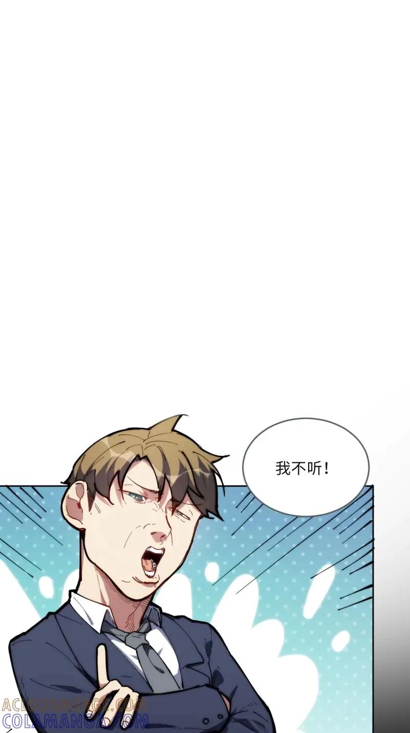 《我真没想当救世主啊！》第19话 18.钟蕾，你太可怕了！ 第3页