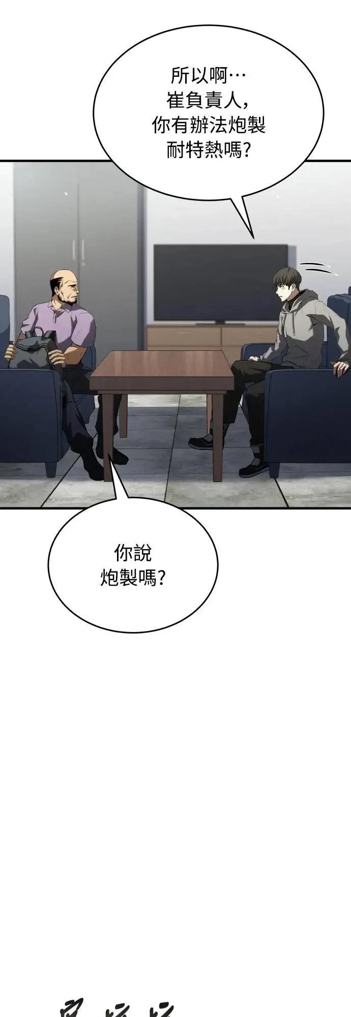 《特性废角金战士》第34话 第71页