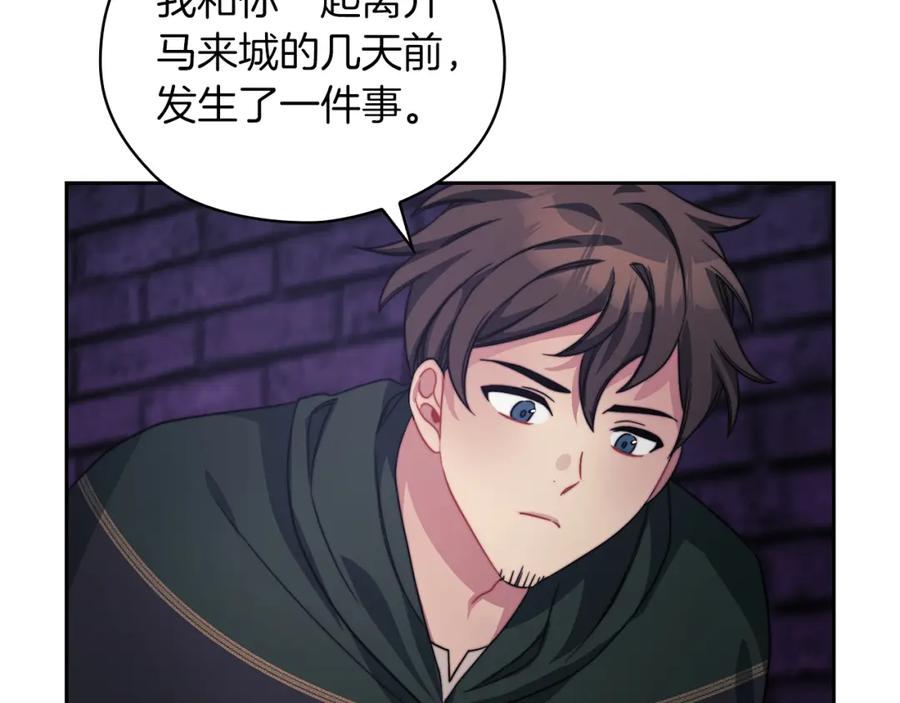 《以使者之名》第34话 异端审问官 第80页