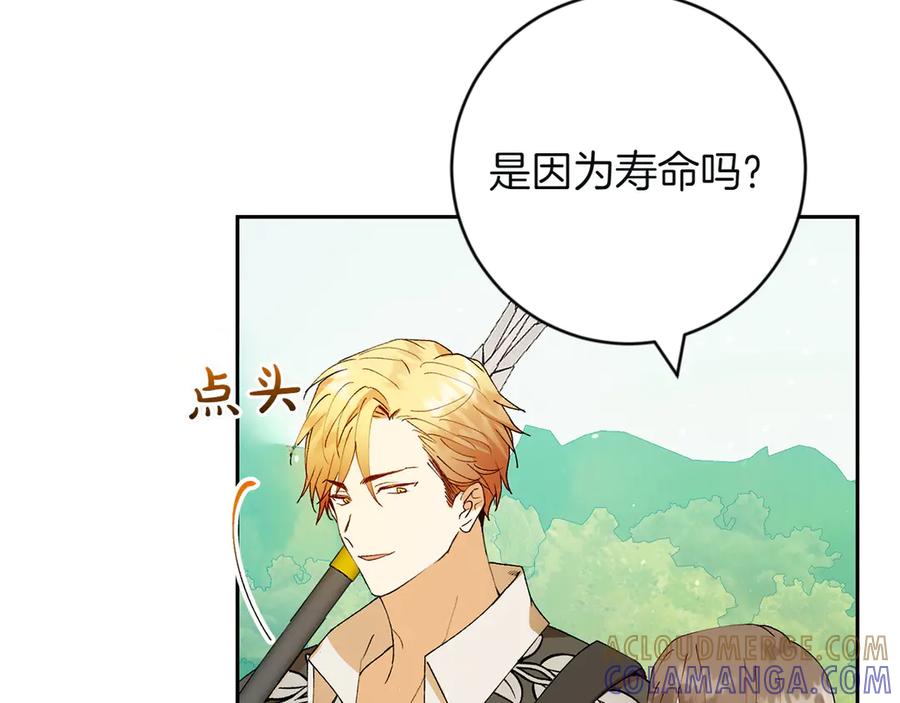 《和猛虎大人的恋爱旅行》第5话 拒绝美人计 第101页