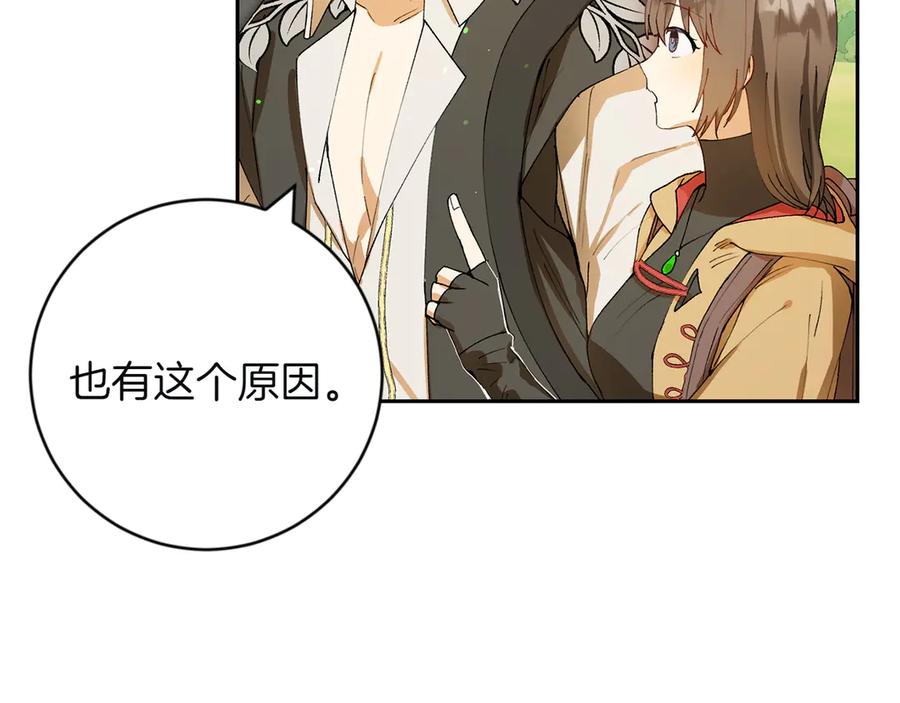 《和猛虎大人的恋爱旅行》第5话 拒绝美人计 第102页