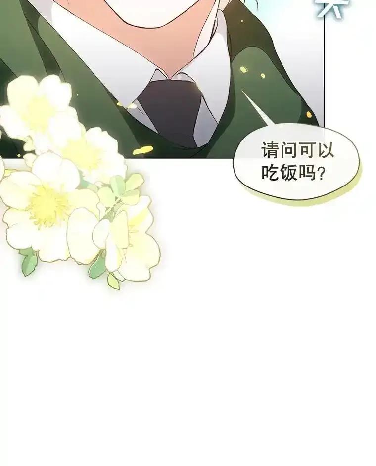 《黄泉餐厅》61.打开心结 第89页