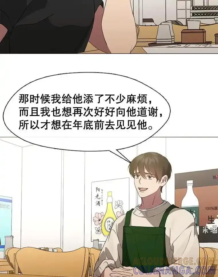 《黄泉餐厅》61.打开心结 第79页