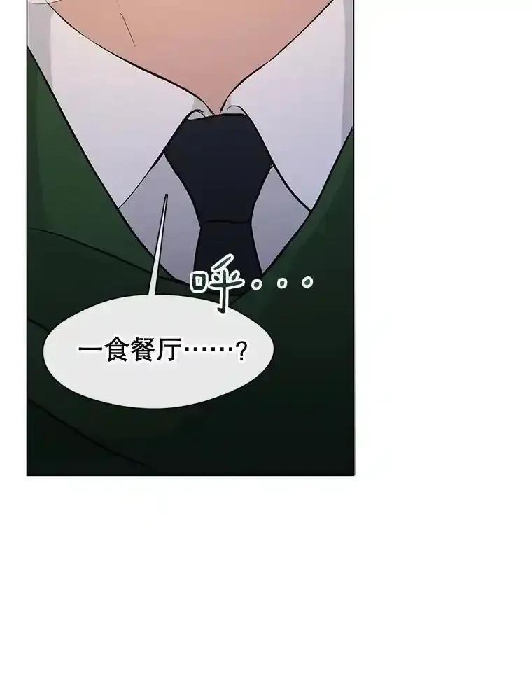 《黄泉餐厅》61.打开心结 第83页