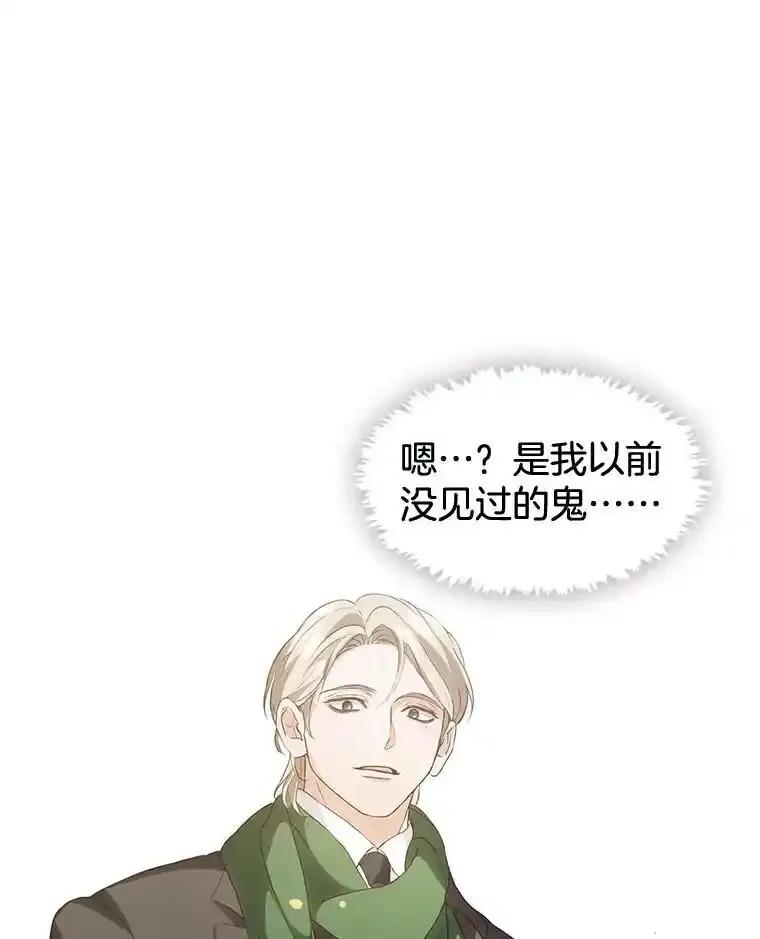 《黄泉餐厅》61.打开心结 第86页