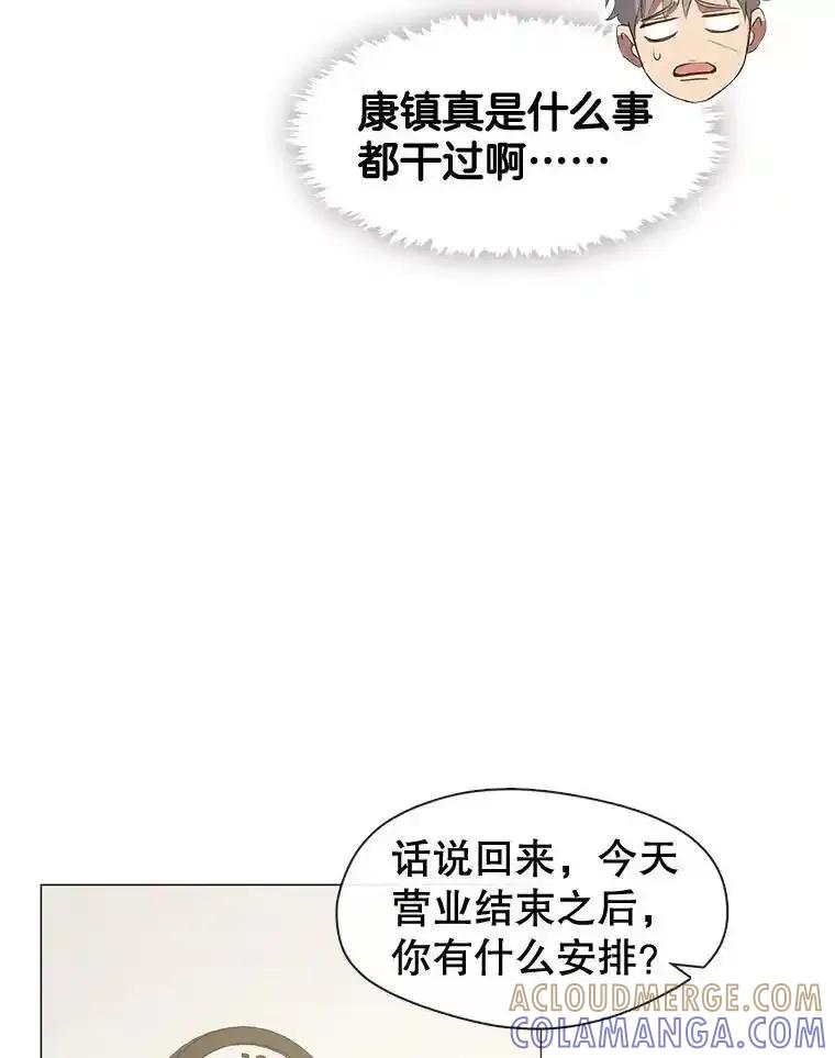 《黄泉餐厅》61.打开心结 第76页