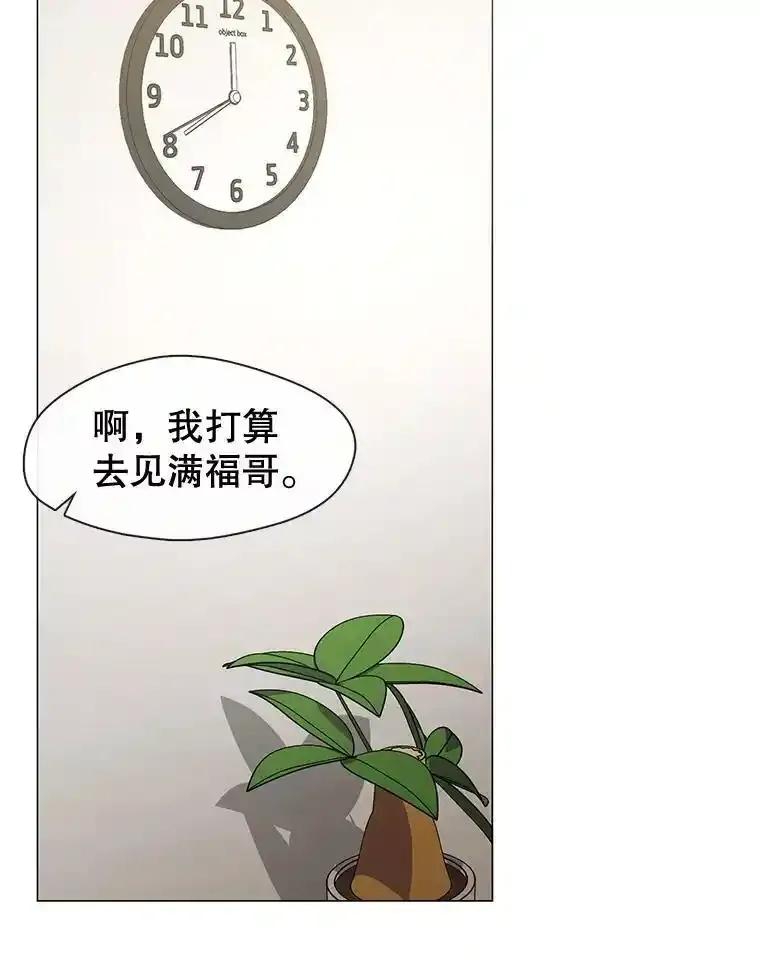 《黄泉餐厅》61.打开心结 第77页