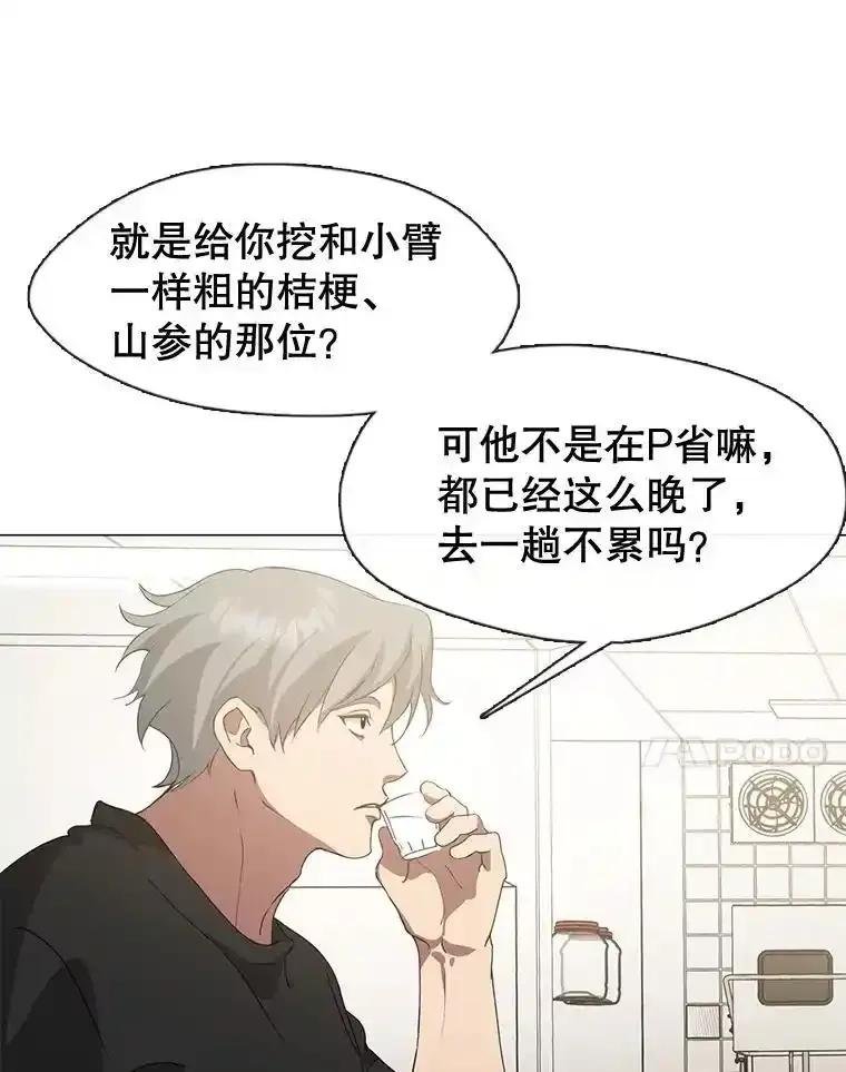 《黄泉餐厅》61.打开心结 第78页