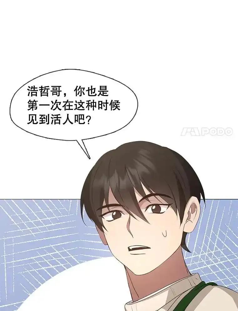《黄泉餐厅》62.神秘男人 第30页