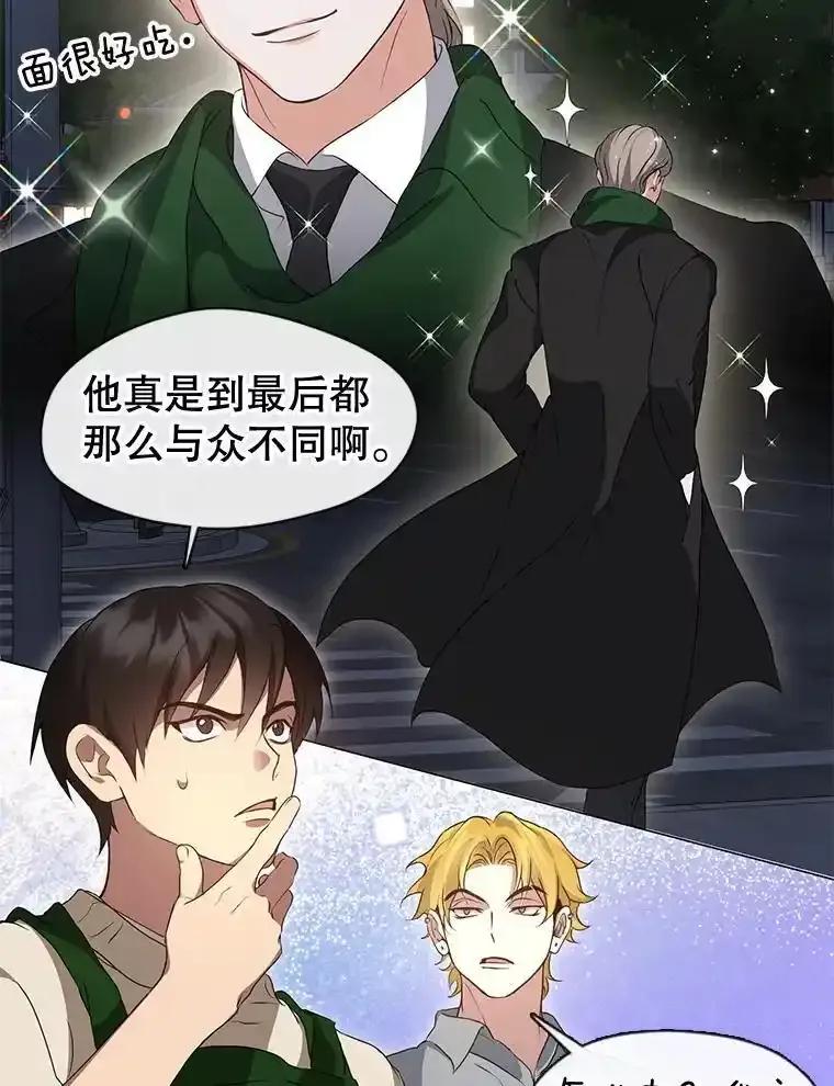 《黄泉餐厅》62.神秘男人 第42页