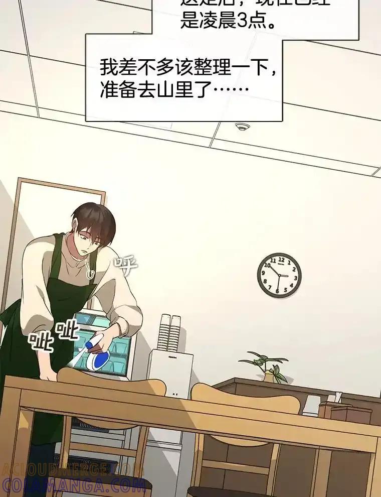 《黄泉餐厅》62.神秘男人 第45页