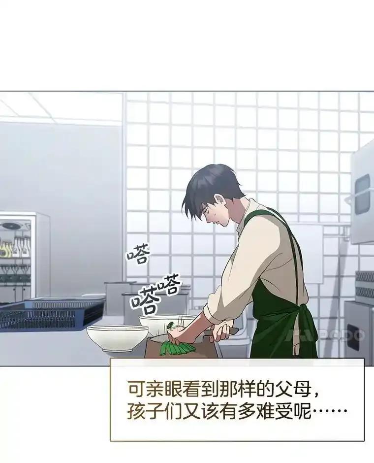 《黄泉餐厅》62.神秘男人 第94页