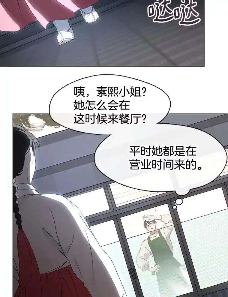 《黄泉餐厅》62.神秘男人 第48页