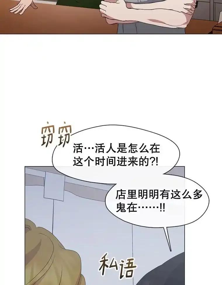 《黄泉餐厅》62.神秘男人 第19页