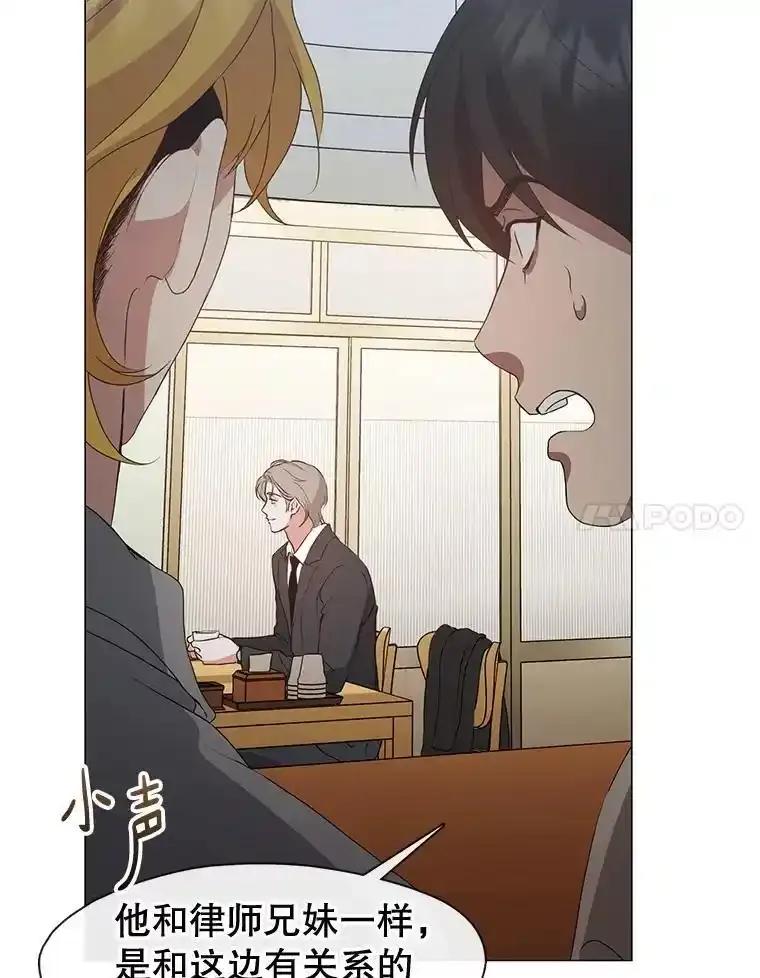 《黄泉餐厅》62.神秘男人 第20页
