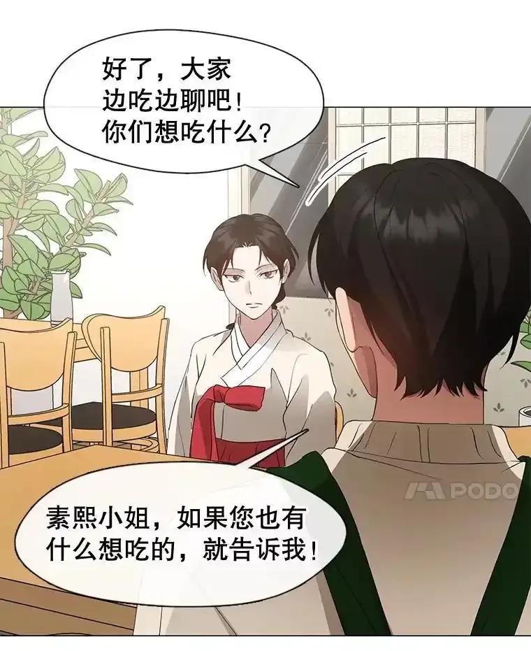 《黄泉餐厅》62.神秘男人 第87页