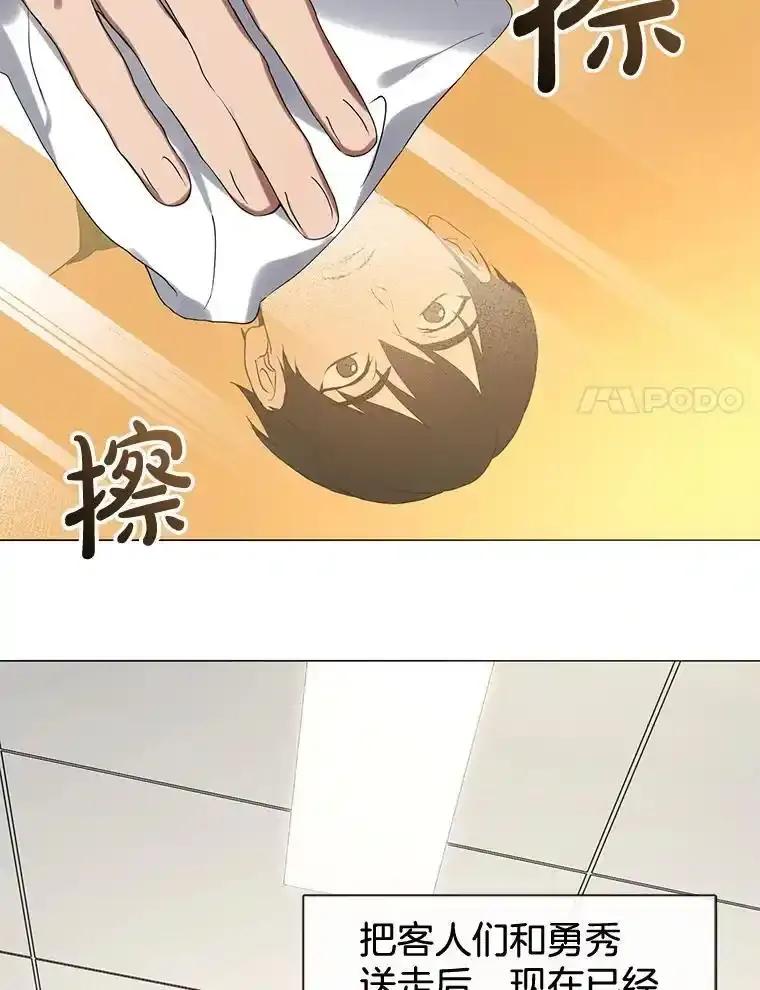 《黄泉餐厅》62.神秘男人 第44页