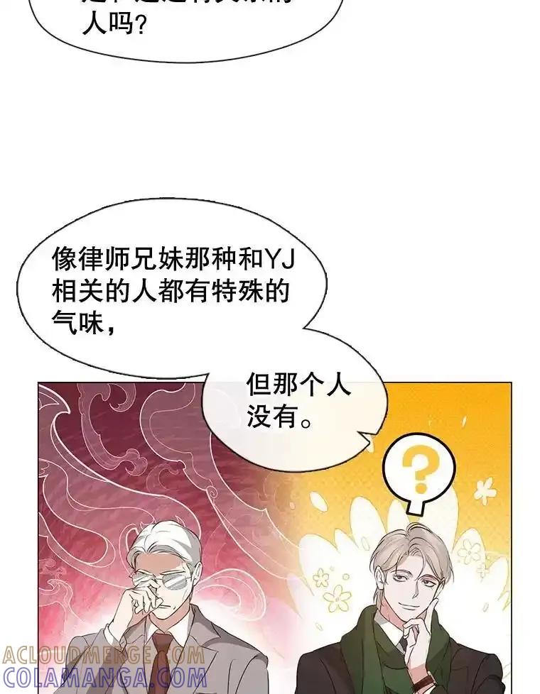 《黄泉餐厅》62.神秘男人 第21页