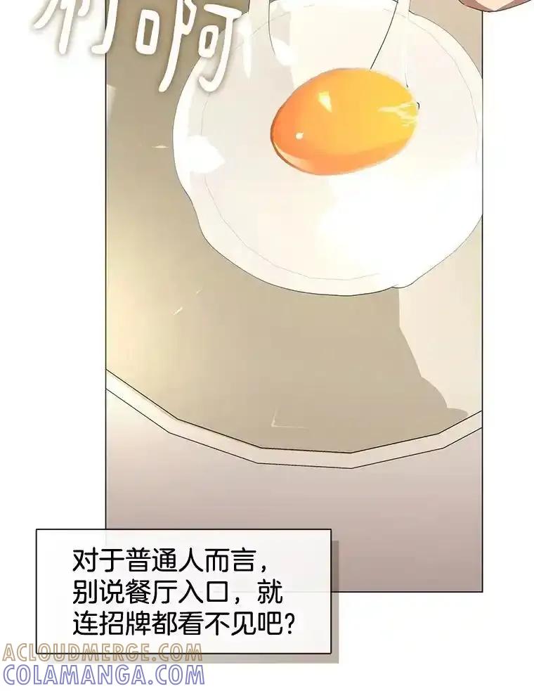 《黄泉餐厅》62.神秘男人 第25页