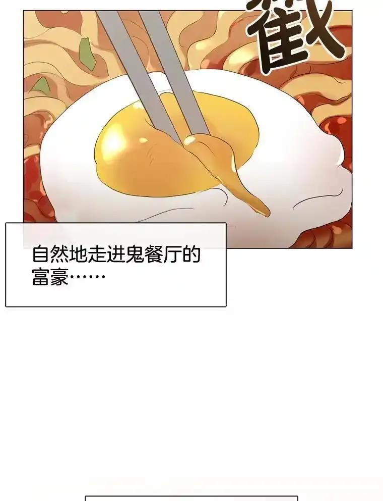 《黄泉餐厅》62.神秘男人 第36页