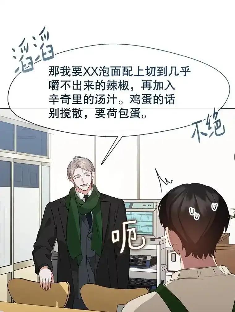 《黄泉餐厅》62.神秘男人 第6页