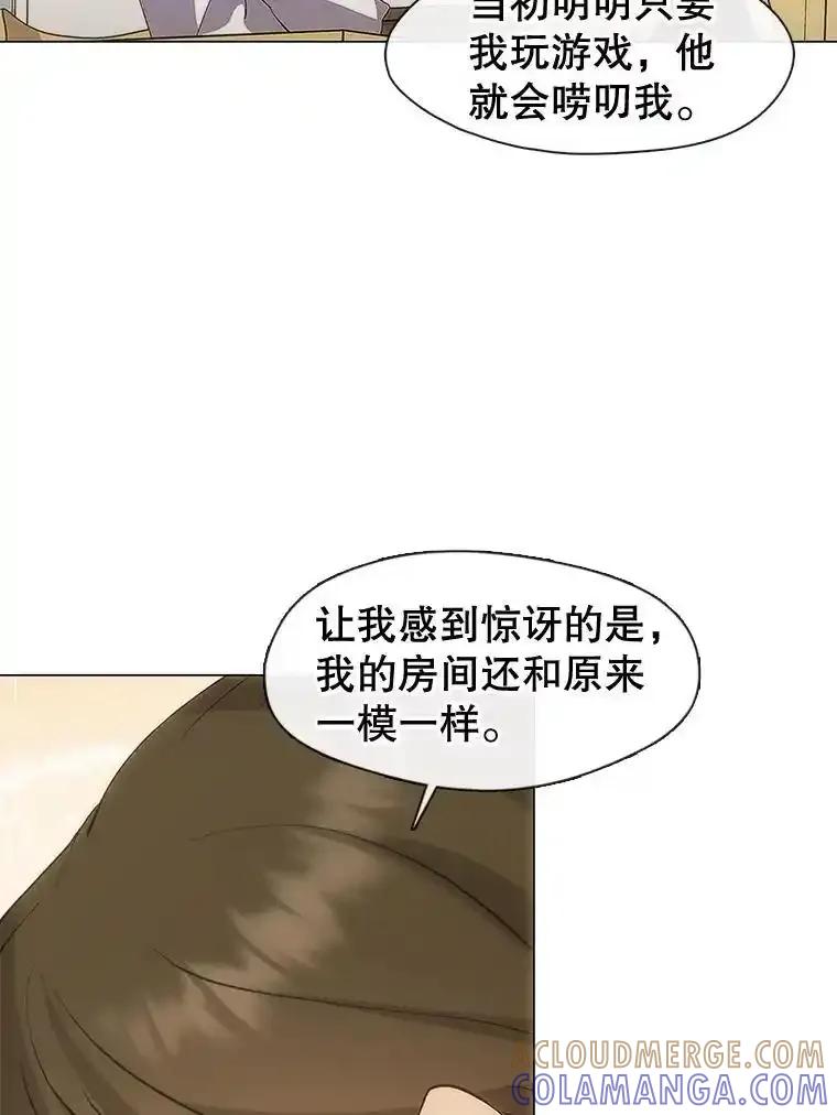 《黄泉餐厅》62.神秘男人 第73页