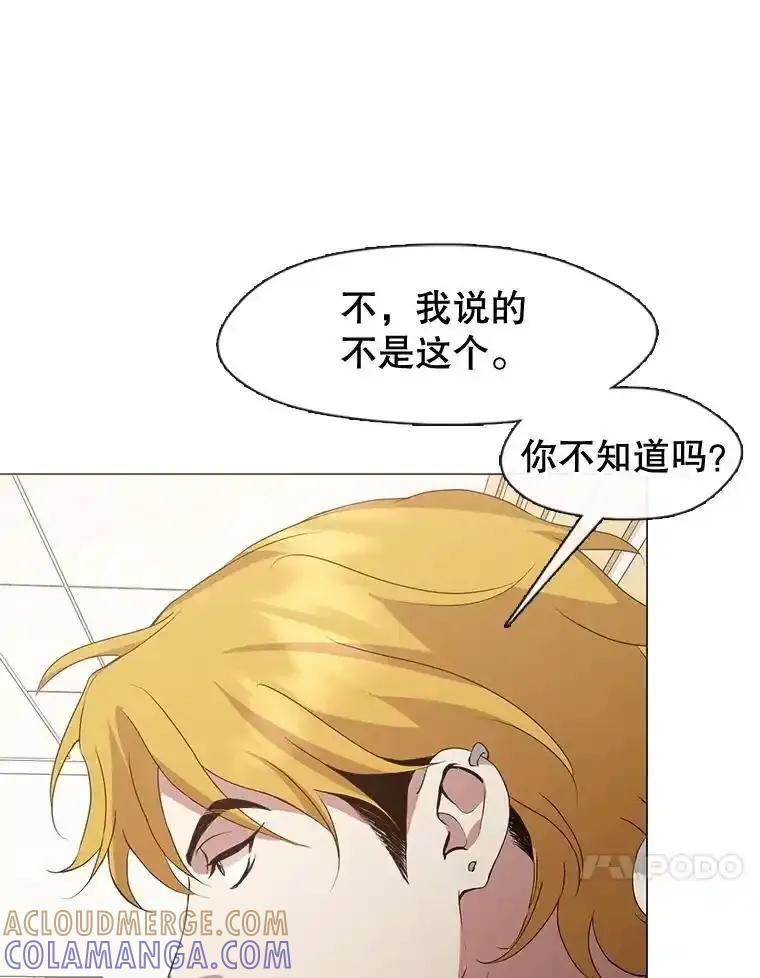 《黄泉餐厅》62.神秘男人 第13页