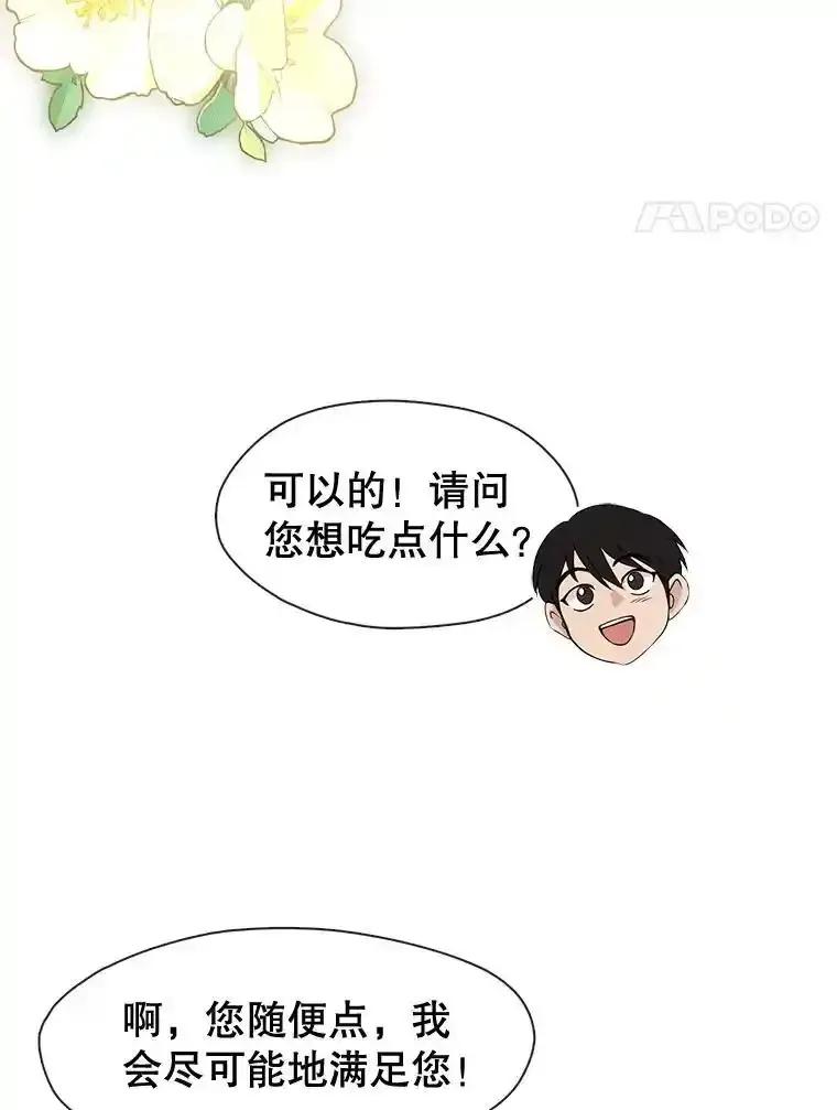 《黄泉餐厅》62.神秘男人 第4页