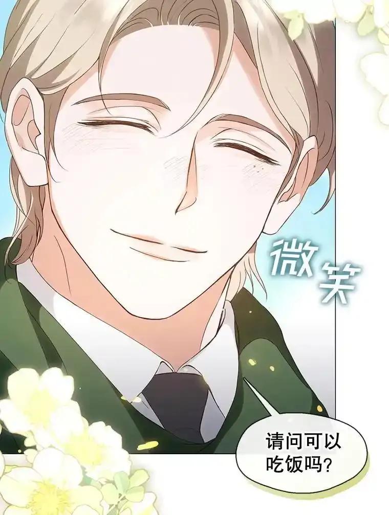 《黄泉餐厅》62.神秘男人 第3页