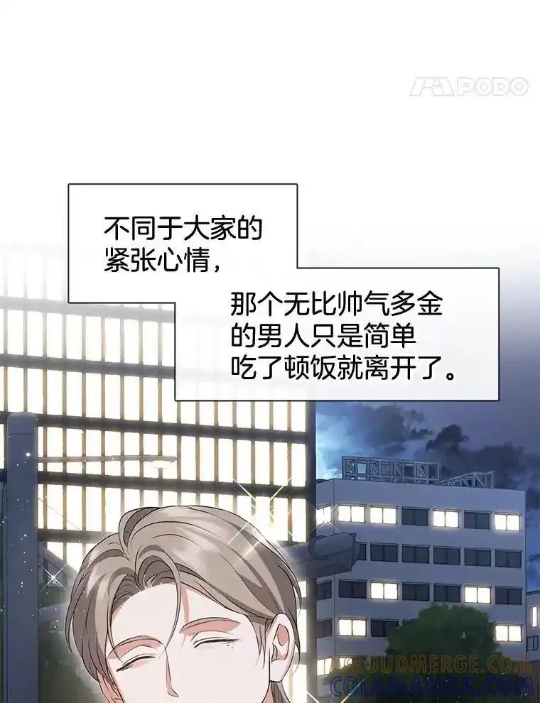 《黄泉餐厅》62.神秘男人 第41页