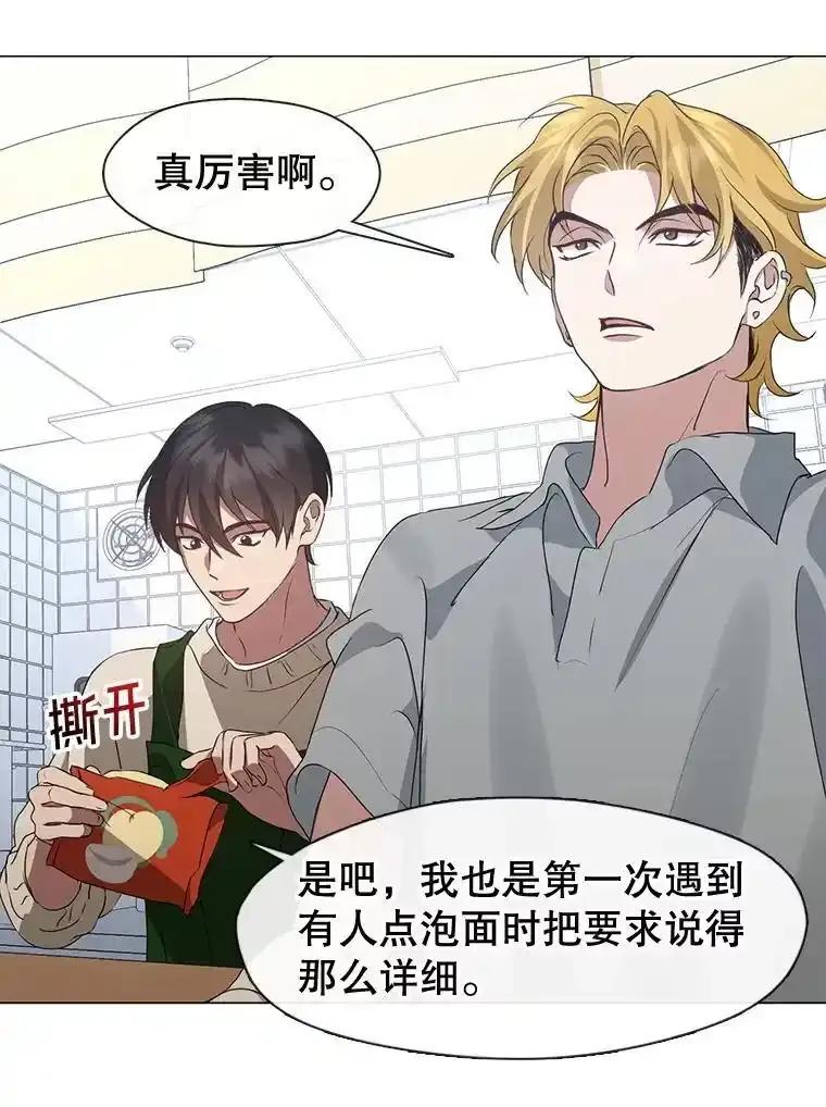 《黄泉餐厅》62.神秘男人 第12页