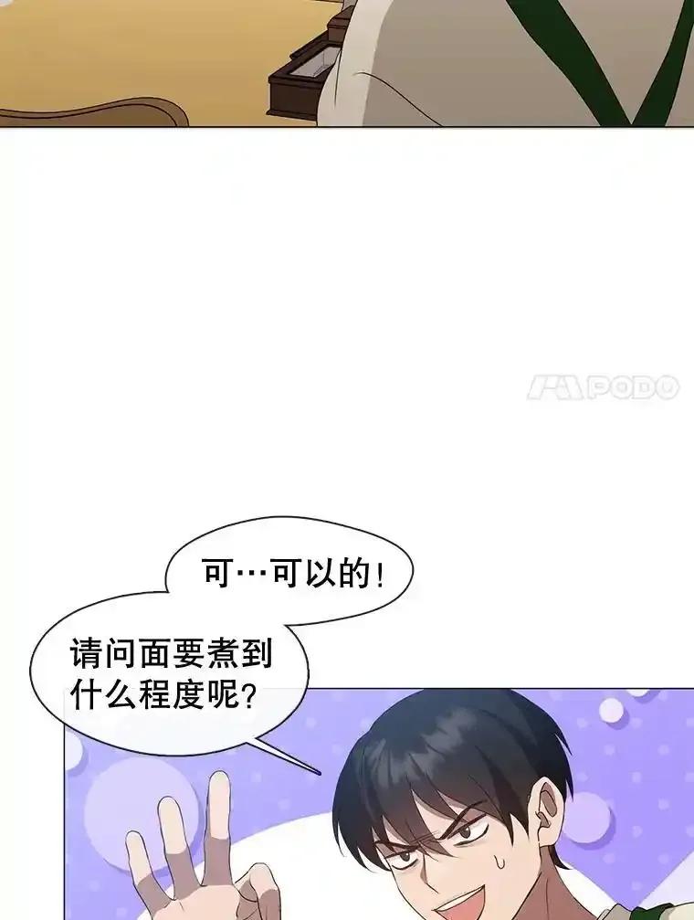 《黄泉餐厅》62.神秘男人 第7页