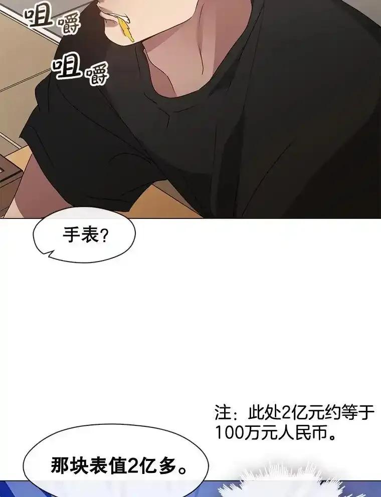 《黄泉餐厅》62.神秘男人 第32页